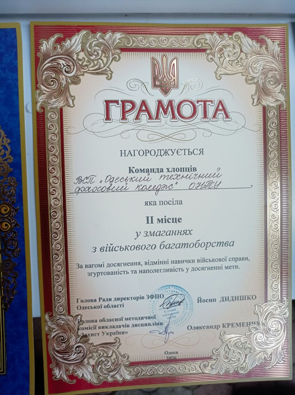 Змагання з військового багатоборства
