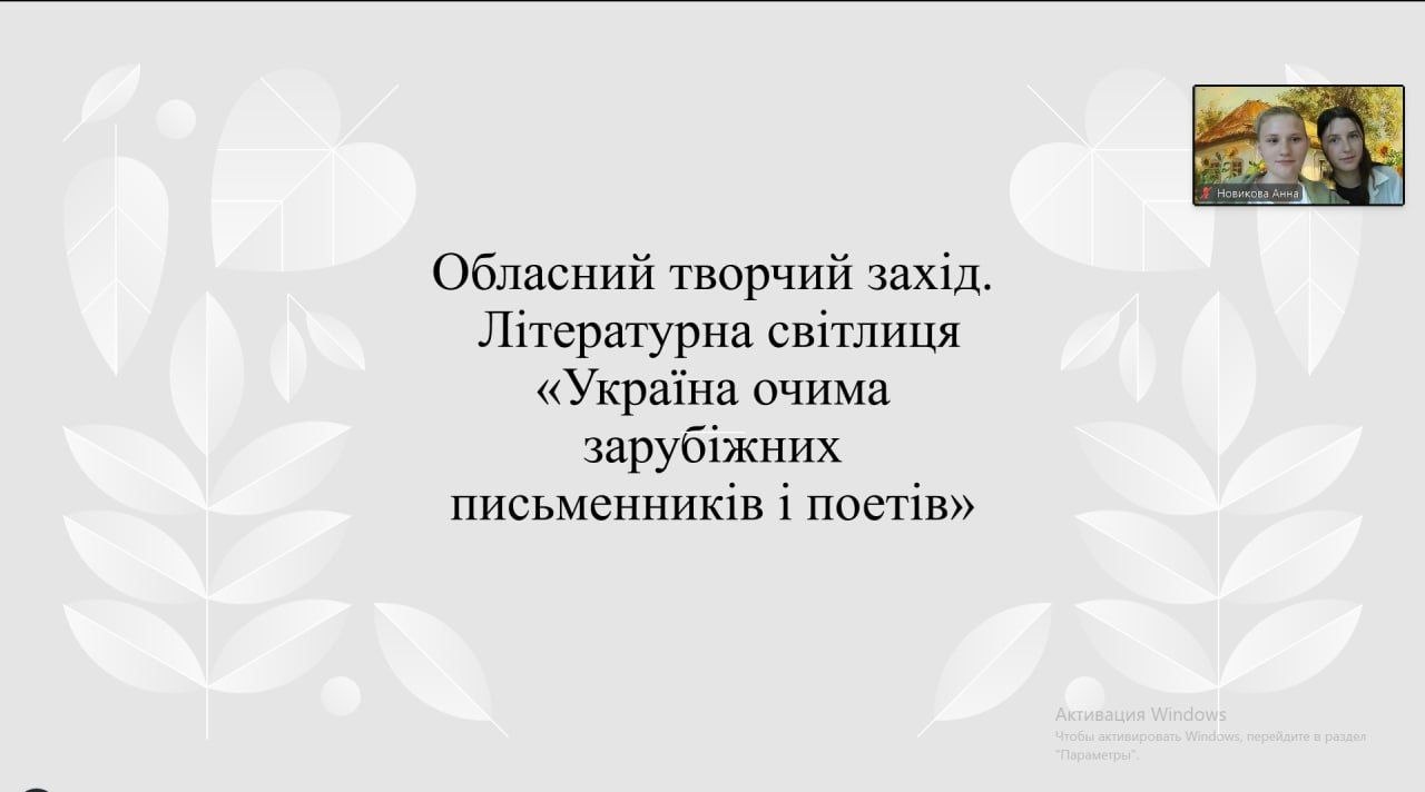 Обласна конференція із зарубіжної літератури